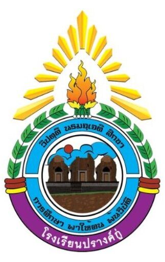 โรงเรียนปรางค์กู่